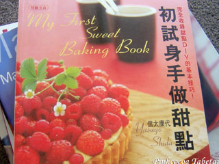 Pinkcocoa's Cookbook - Yasuyo Shida's My First Sweet Baking Book